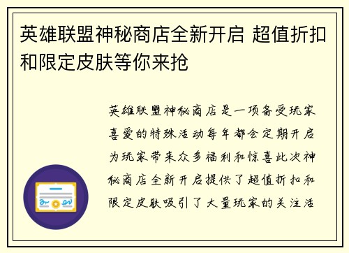 英雄联盟神秘商店全新开启 超值折扣和限定皮肤等你来抢