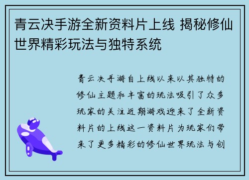 青云决手游全新资料片上线 揭秘修仙世界精彩玩法与独特系统