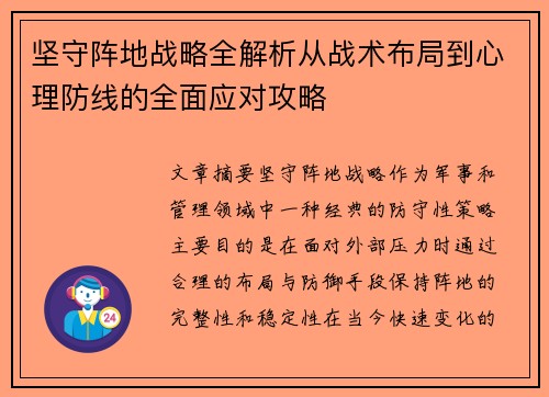 坚守阵地战略全解析从战术布局到心理防线的全面应对攻略