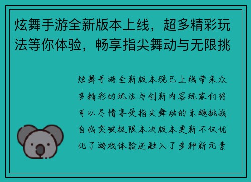 炫舞手游全新版本上线，超多精彩玩法等你体验，畅享指尖舞动与无限挑战