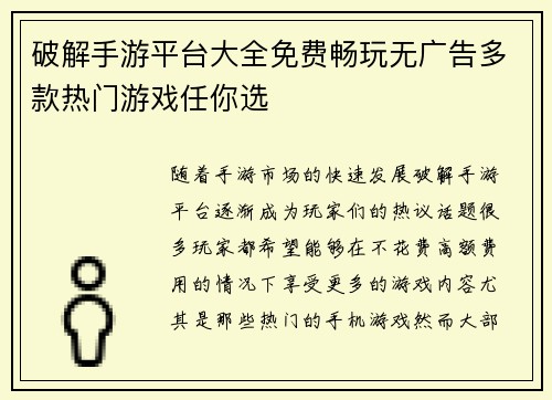 破解手游平台大全免费畅玩无广告多款热门游戏任你选