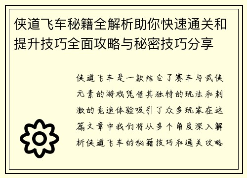 侠道飞车秘籍全解析助你快速通关和提升技巧全面攻略与秘密技巧分享
