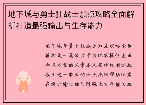 地下城与勇士狂战士加点攻略全面解析打造最强输出与生存能力