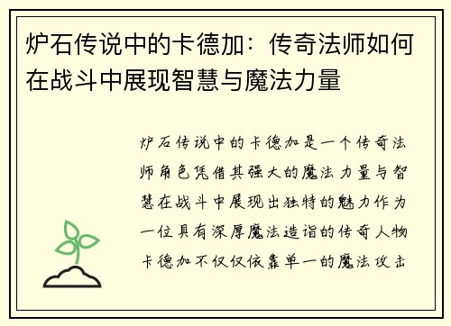 炉石传说中的卡德加：传奇法师如何在战斗中展现智慧与魔法力量