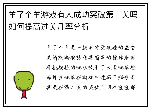 羊了个羊游戏有人成功突破第二关吗如何提高过关几率分析 羊了个羊游戏有人成功突破第二关吗如何提高过关几率分析
