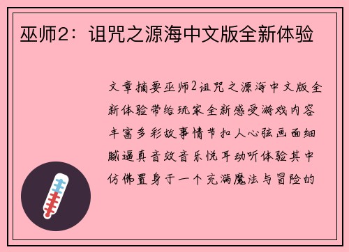 巫师2:诅咒之源海中文版全新体验 巫师2:诅咒之源海中文版全新体验